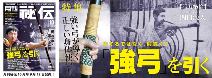 秘伝WEBショップ - 武道・武術雑誌・書籍・DVDの通販サイト
